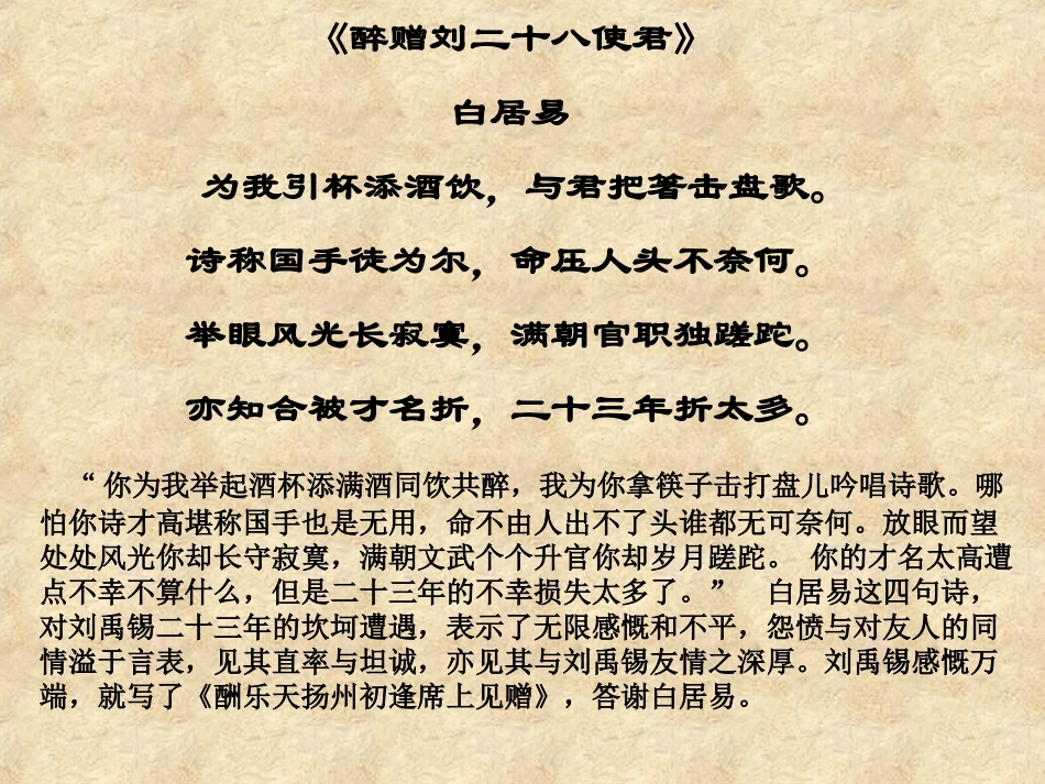 酬乐天扬州初逢席上见赠（公开课课件）_第3页