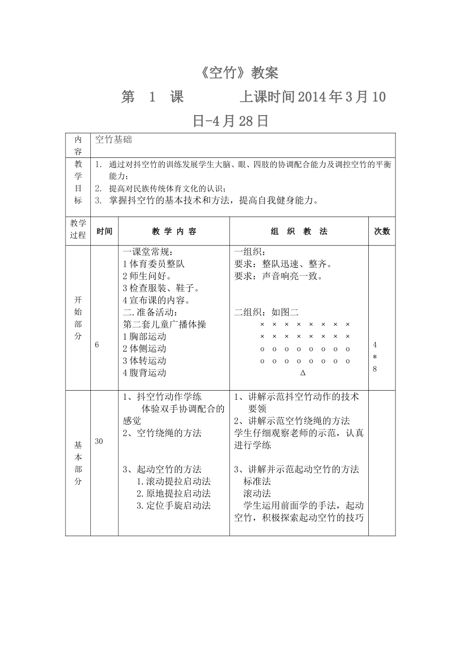2014年空竹教案_第1页