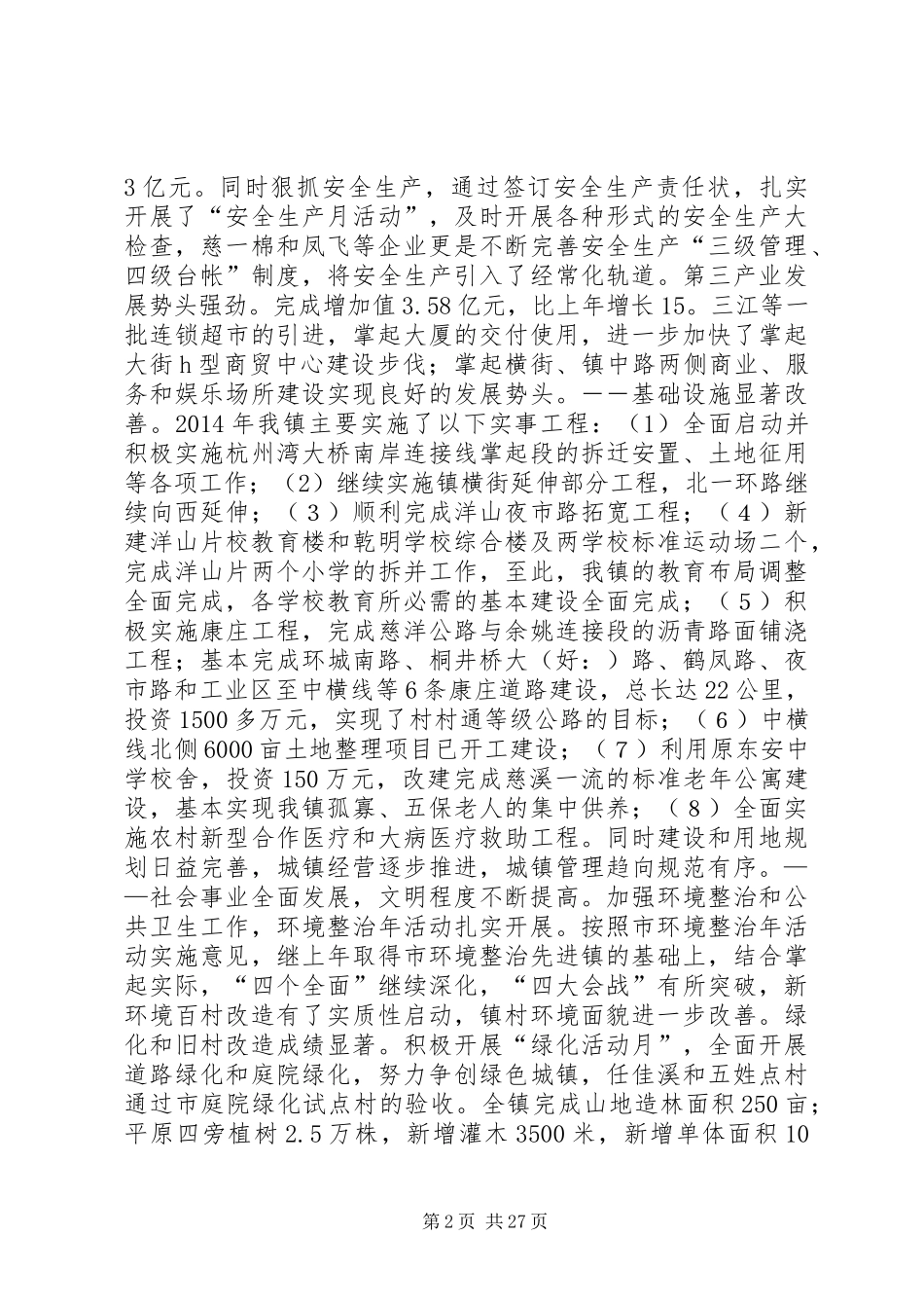 在全镇干部大会暨总结表彰大会上的讲话(精选多篇)_第2页