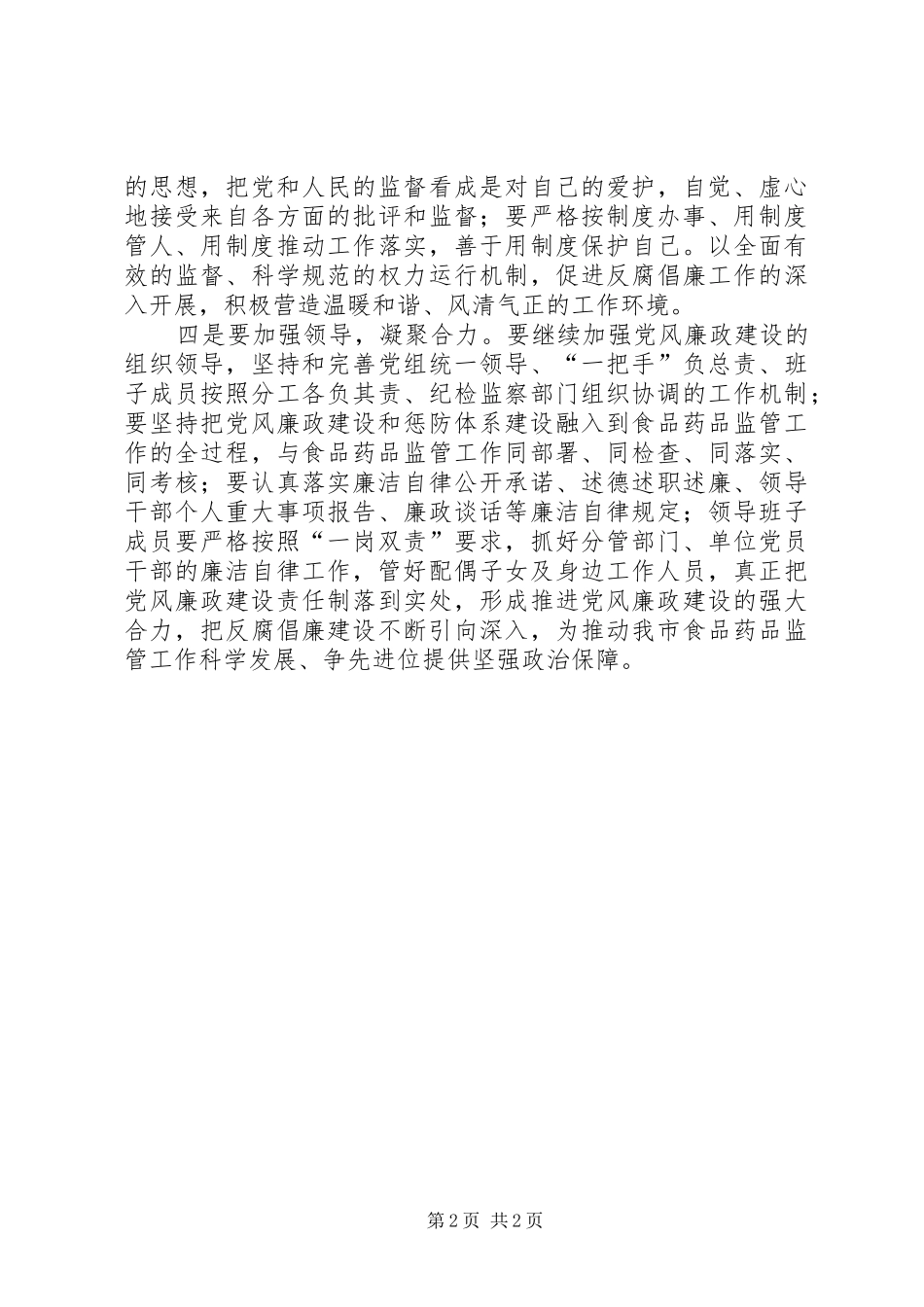 开展警示教育心得体会_第2页