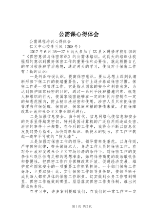 公需课心得体会