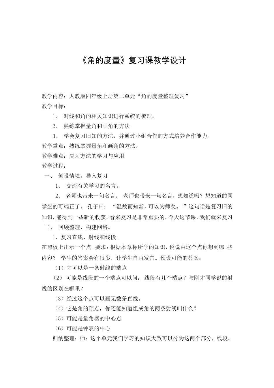 角的度量复习课_第1页