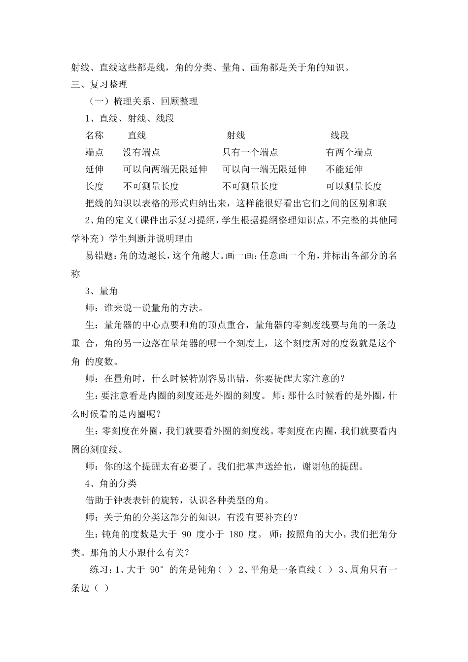 角的度量复习课_第2页