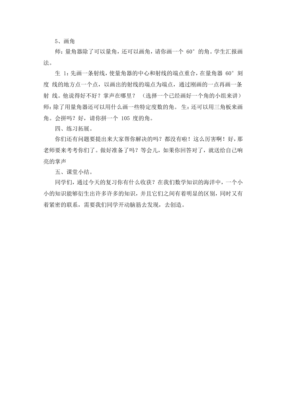 角的度量复习课_第3页