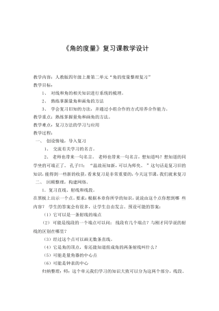 角的度量复习课