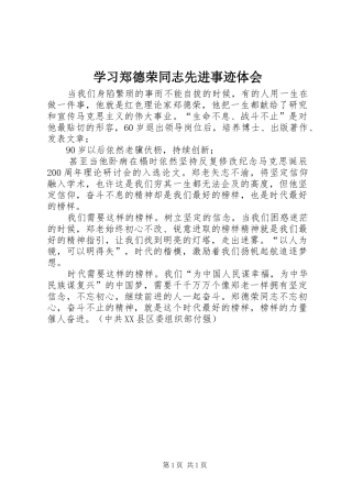 学习郑德荣同志先进事迹体会