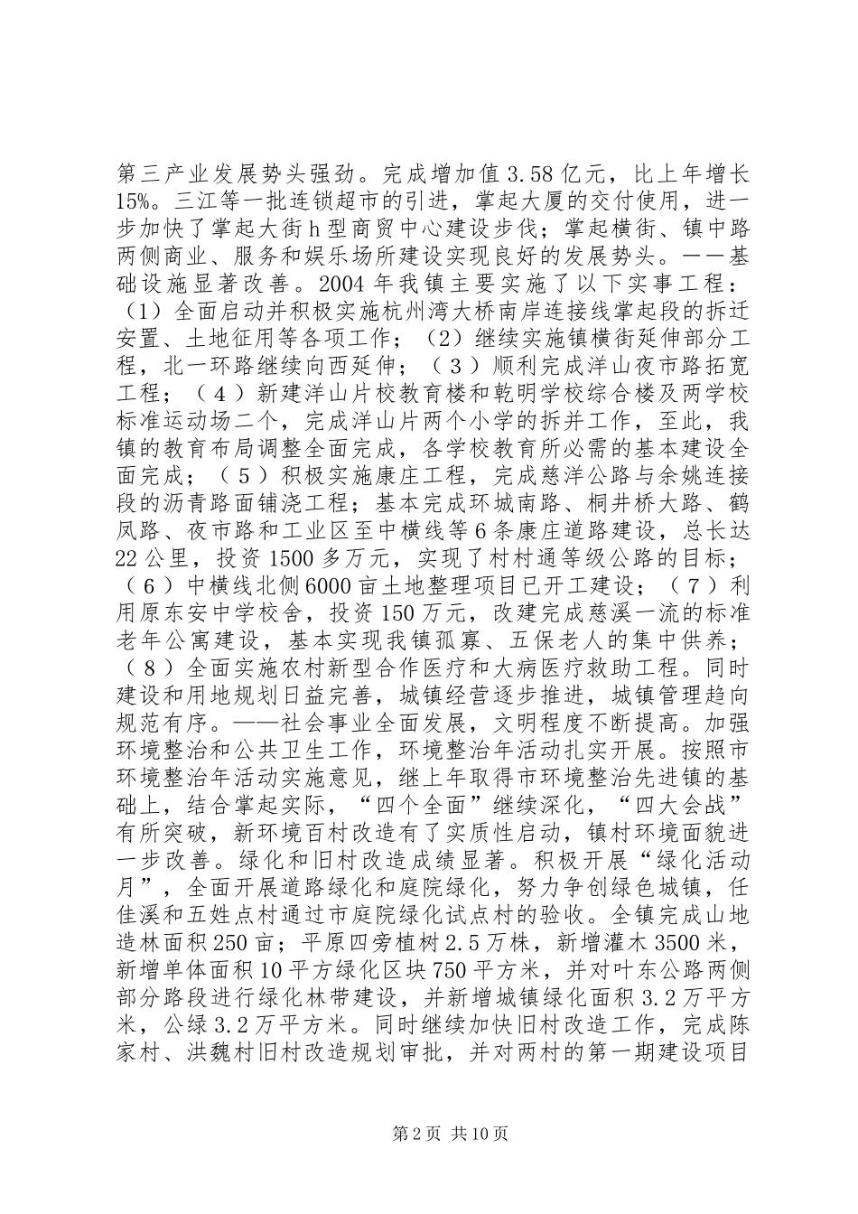 在全镇干部大会暨总结表彰大会上的讲话(1)_第2页