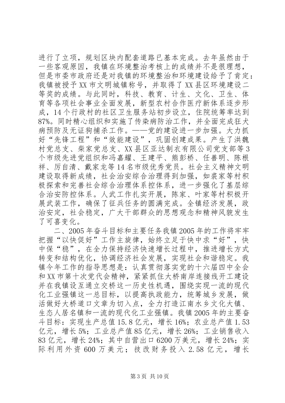 在全镇干部大会暨总结表彰大会上的讲话(1)_第3页