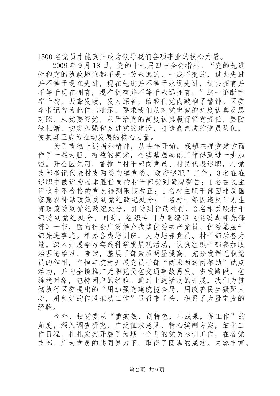 在全镇基层干部暨党员春训总结表彰大会上的讲话_第2页