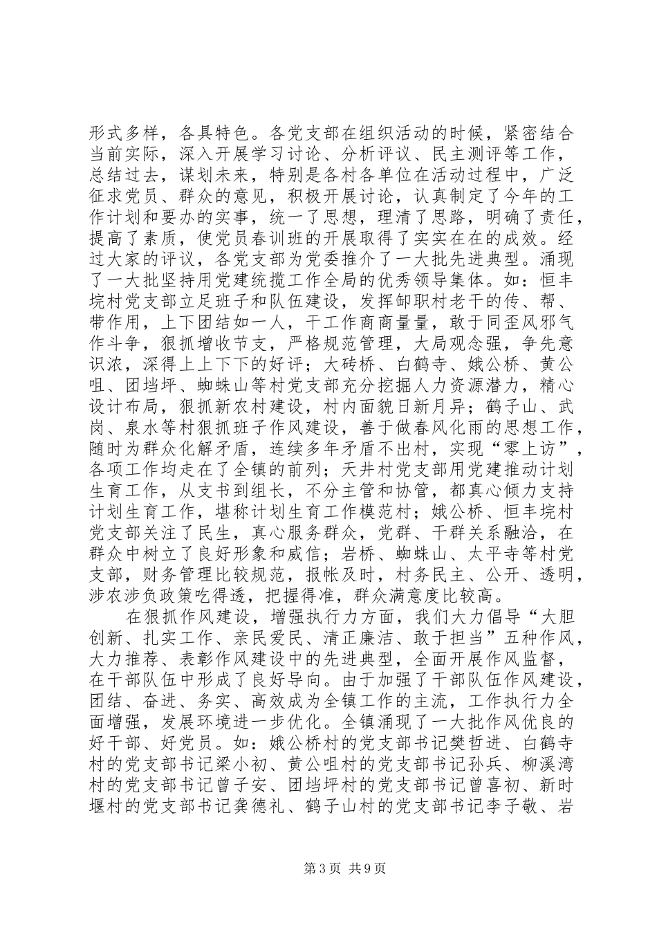 在全镇基层干部暨党员春训总结表彰大会上的讲话_第3页