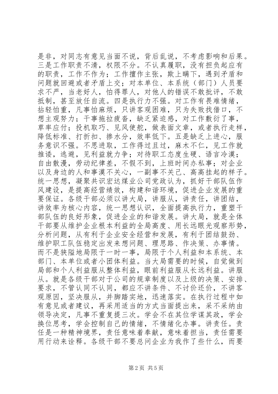 XX煤业公司加强干部队伍作风建设纪实_第2页