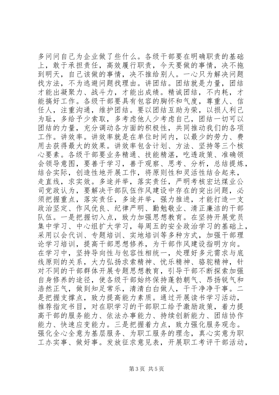 XX煤业公司加强干部队伍作风建设纪实_第3页