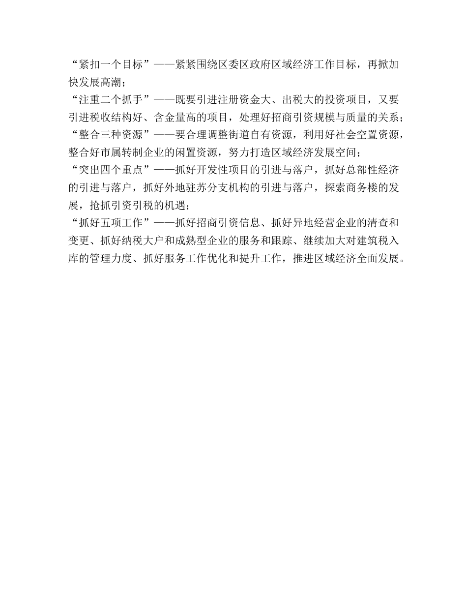 XX街道上半年经济分析总结 _第2页