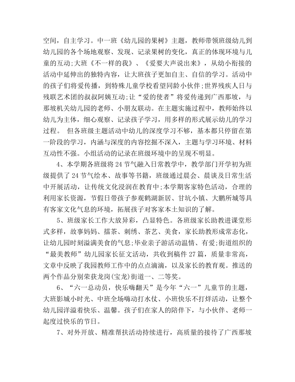 xx街道中心幼儿园教育教学工作总结 _第2页