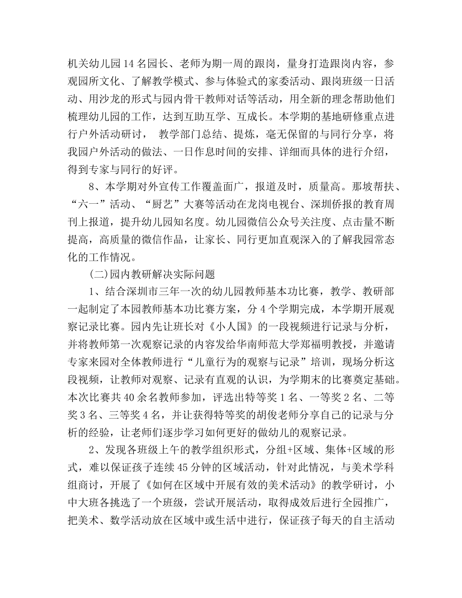xx街道中心幼儿园教育教学工作总结 _第3页