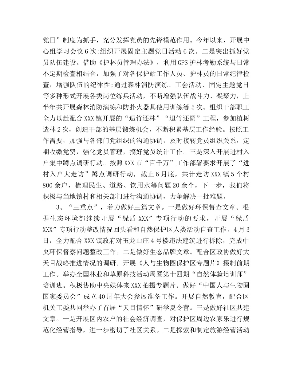 XX管理局2024年上半年党建工作总结 _第2页