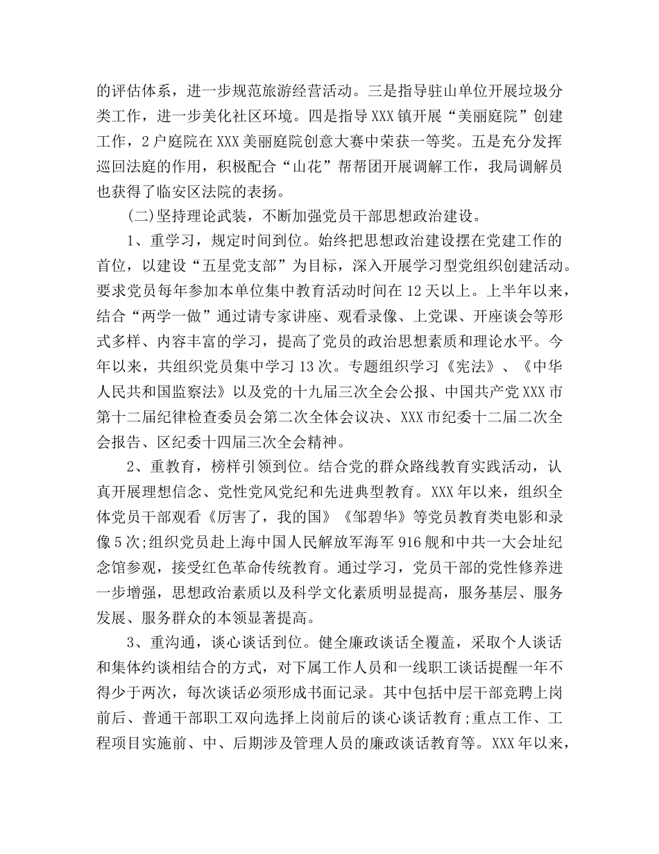 XX管理局2024年上半年党建工作总结 _第3页