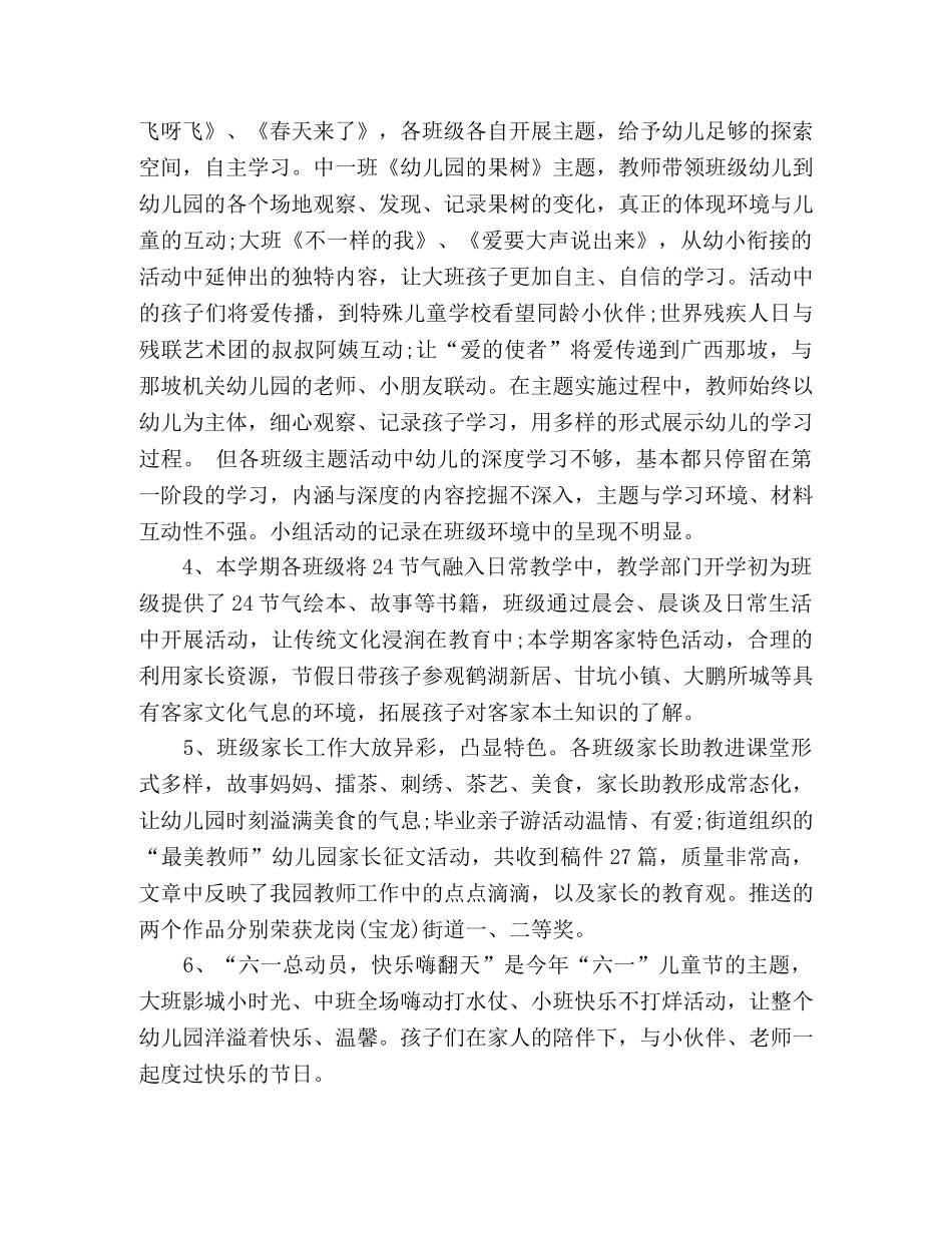 xx街道中心幼儿园教育教学工作总结 (2) _第2页