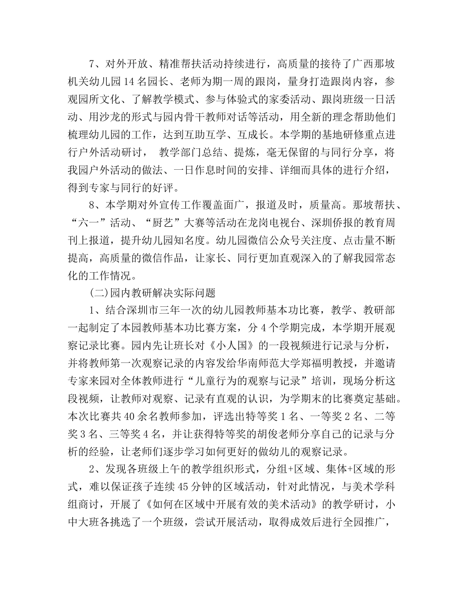 xx街道中心幼儿园教育教学工作总结 (2) _第3页