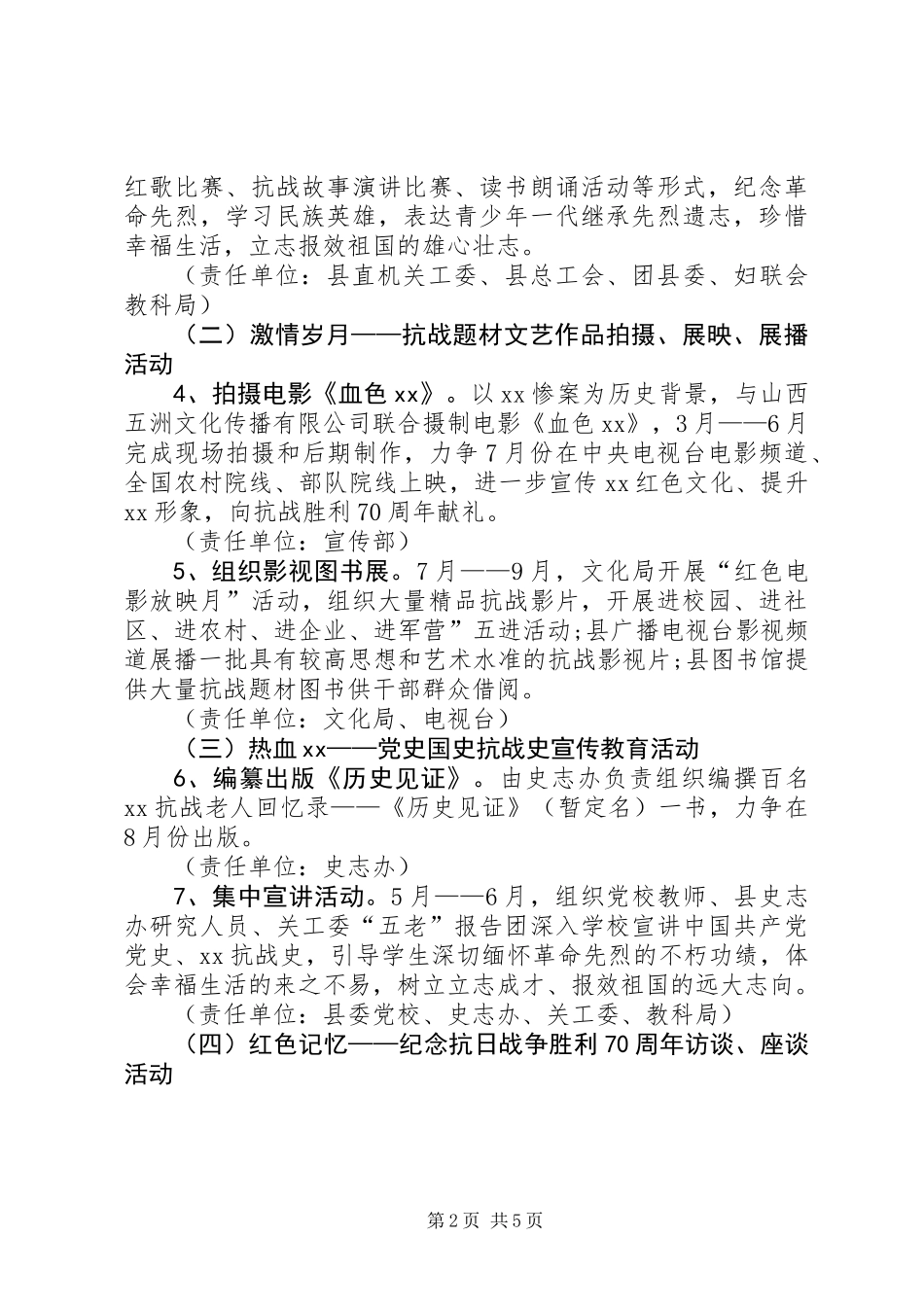 XX纪念抗战胜利70周年活动方案_第2页
