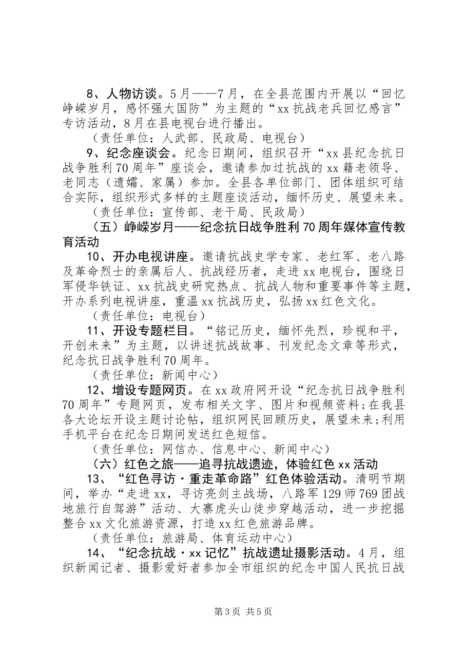 XX纪念抗战胜利70周年活动方案_第3页