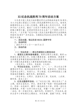 XX纪念抗战胜利70周年活动方案