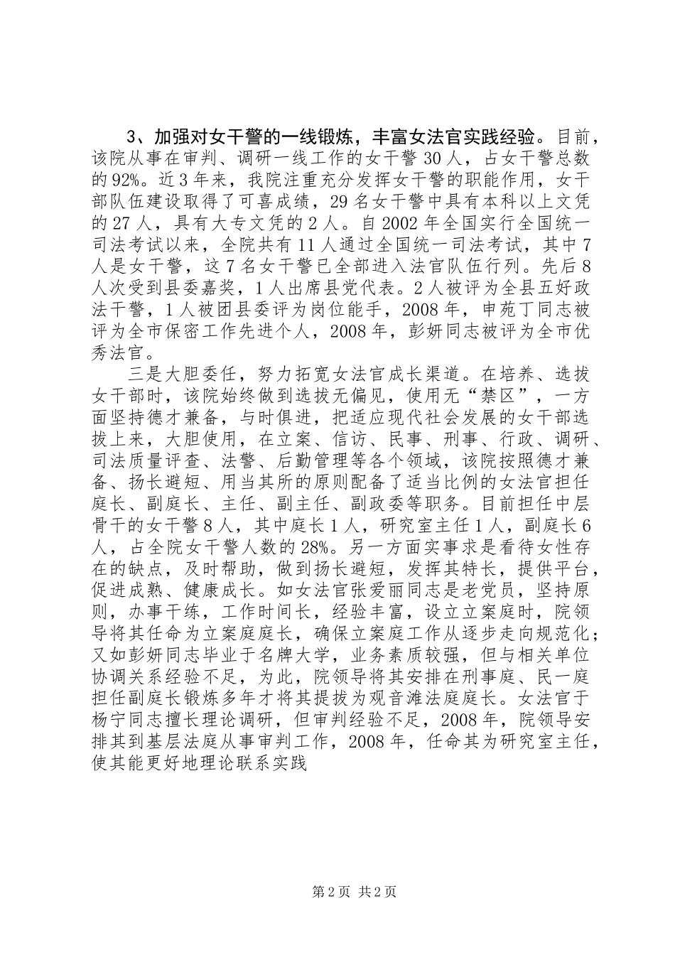 XX法院培养选拔女干部工作总结_第2页