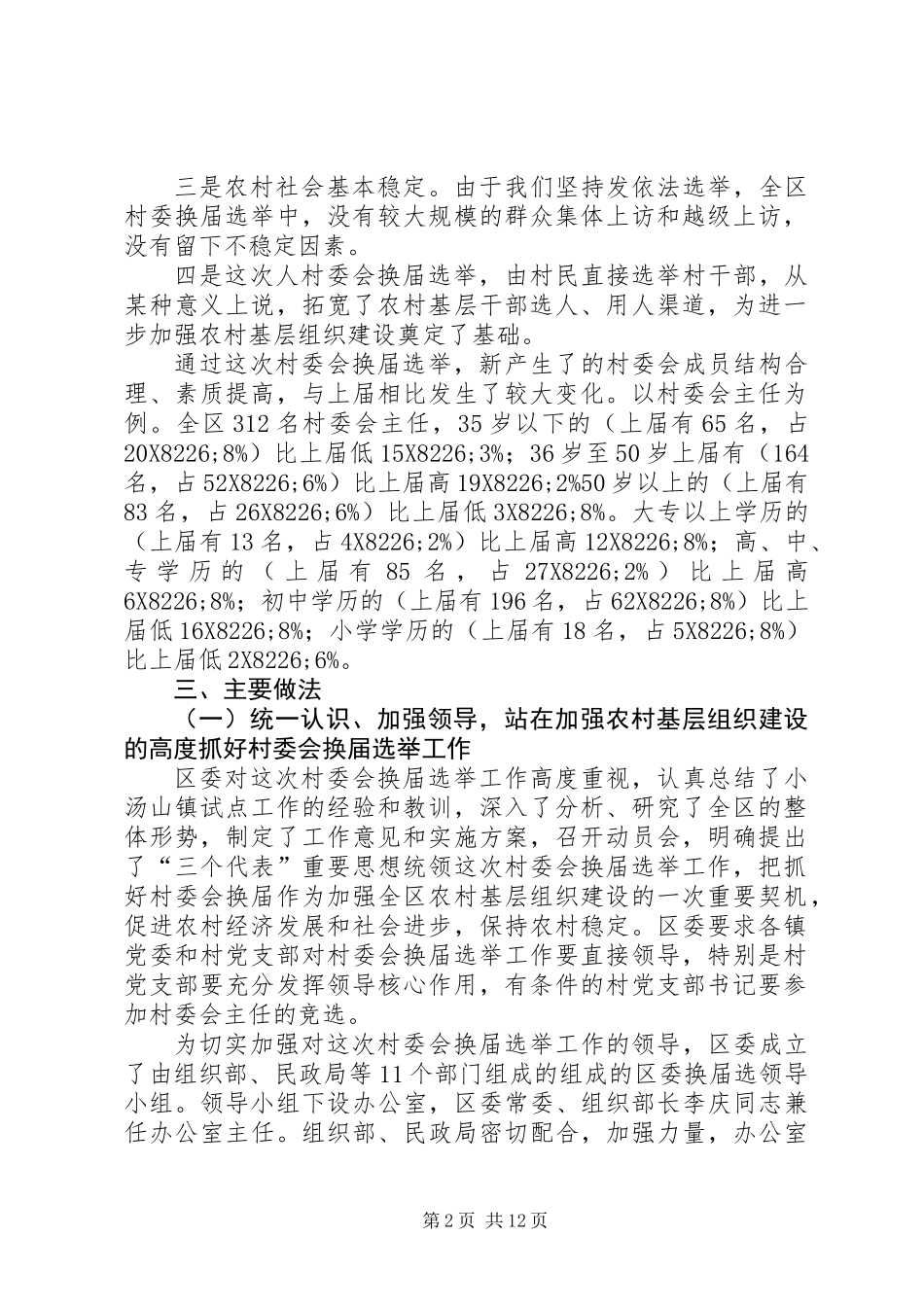 XX第二届村民委会换届选举工作总结_第2页