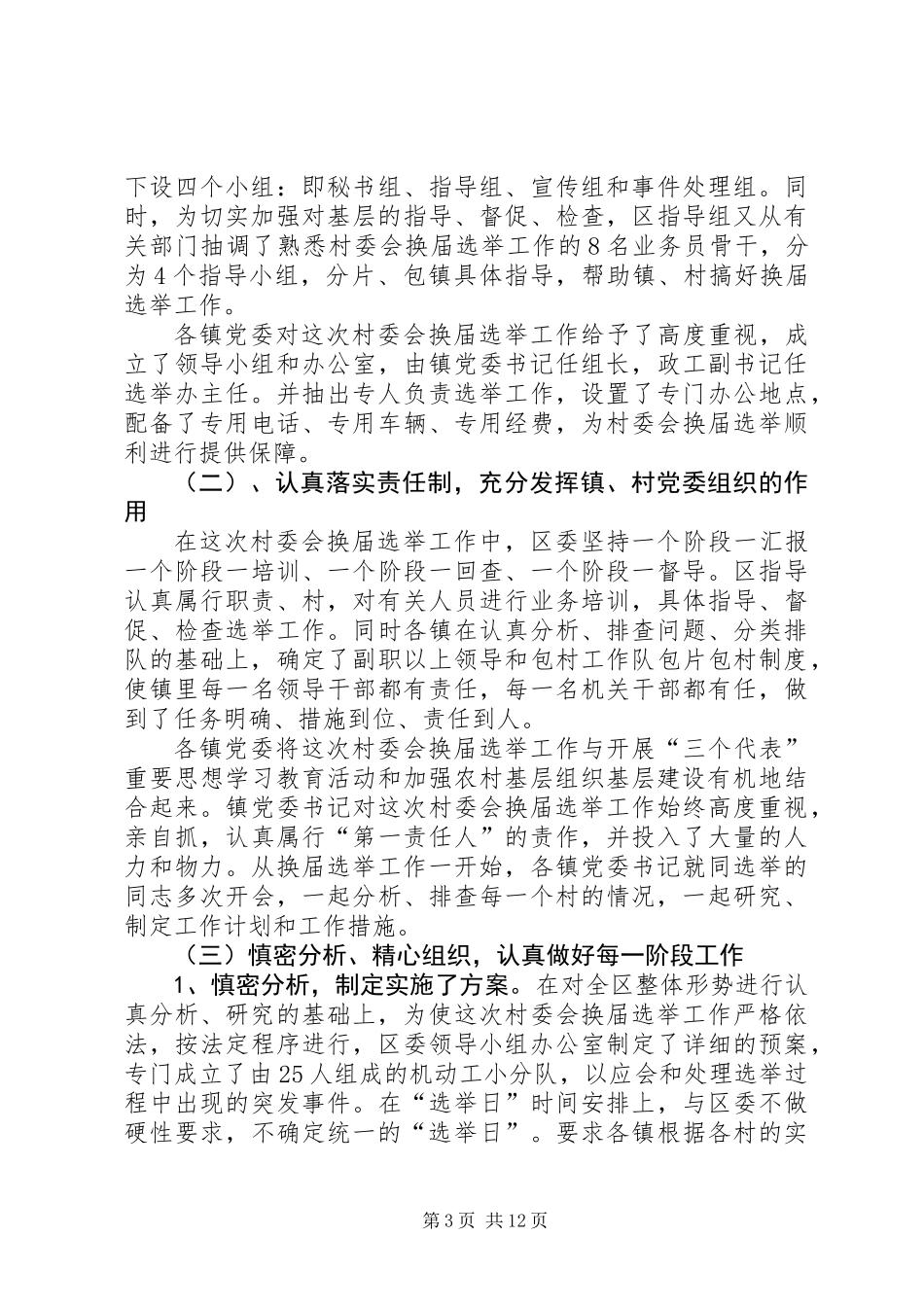 XX第二届村民委会换届选举工作总结_第3页