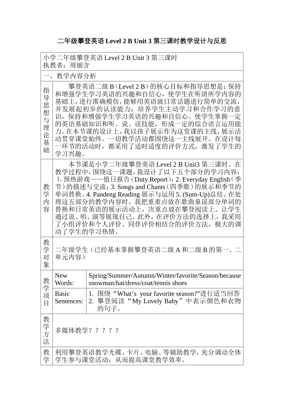 二年级攀登英语Level2BUnit第二课时教学设计与反思_第1页