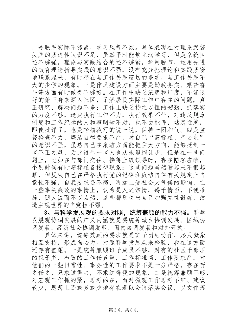 XX街办事处党委书记党性分析材料_第3页