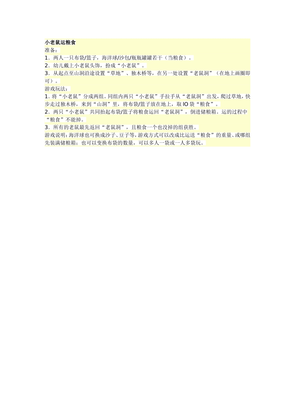 小老鼠运粮食_第1页