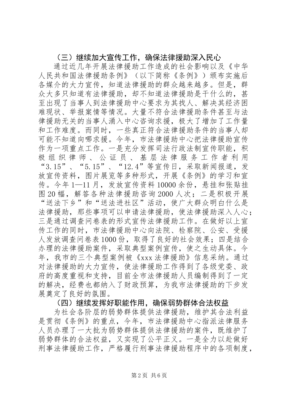 XX法律援助中心二00五年法律援助工作总结和二00六年工作要点_第2页