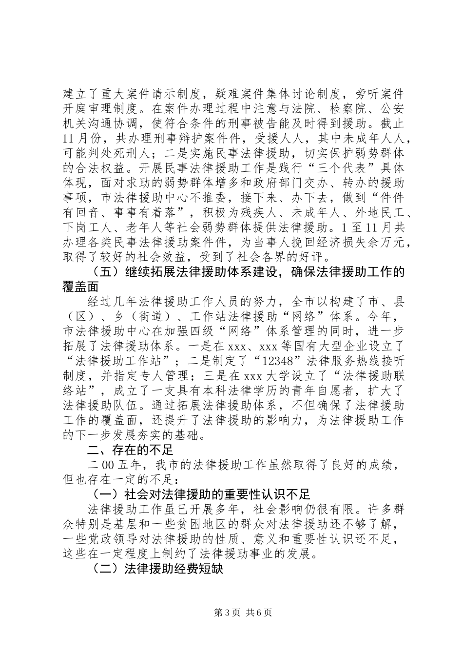XX法律援助中心二00五年法律援助工作总结和二00六年工作要点_第3页