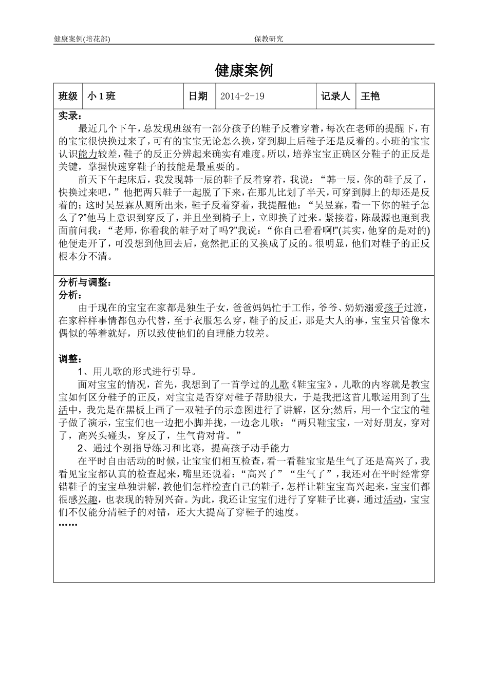 王艳2014年2月健康案例_第1页