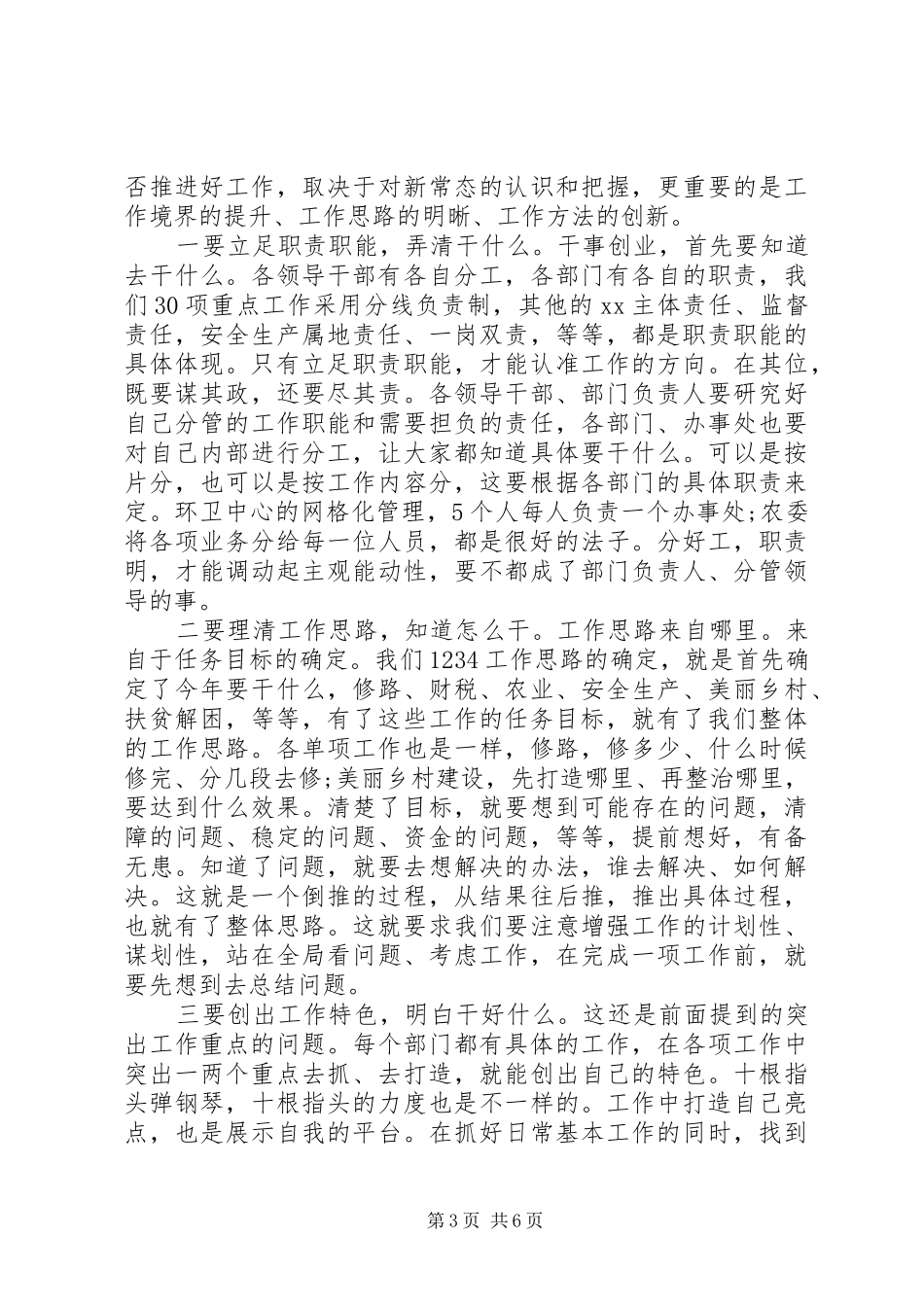 在全镇半年工作总结会议上的讲话_第3页