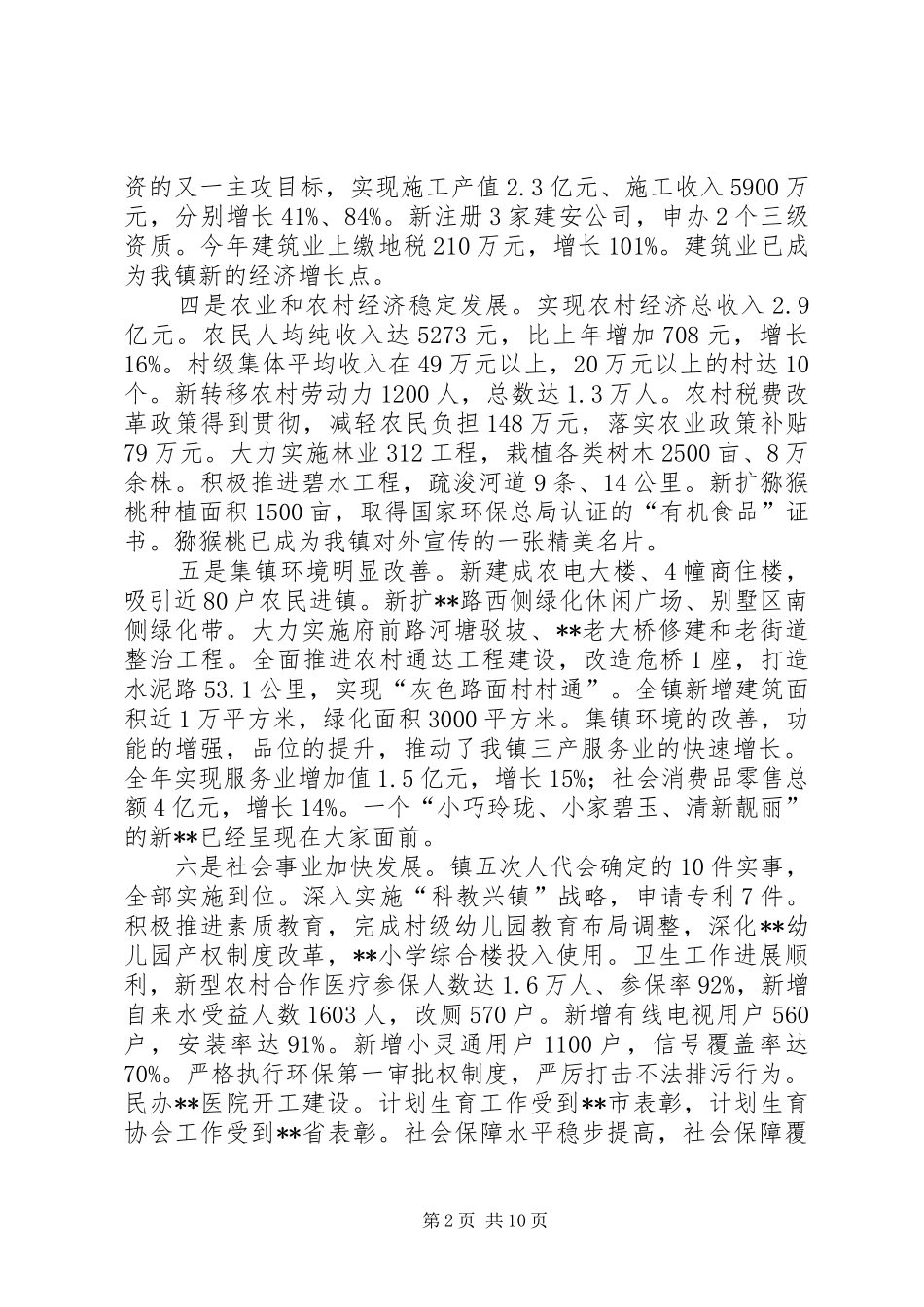 在全镇三个文明建设总结表彰大会上的讲话_第2页