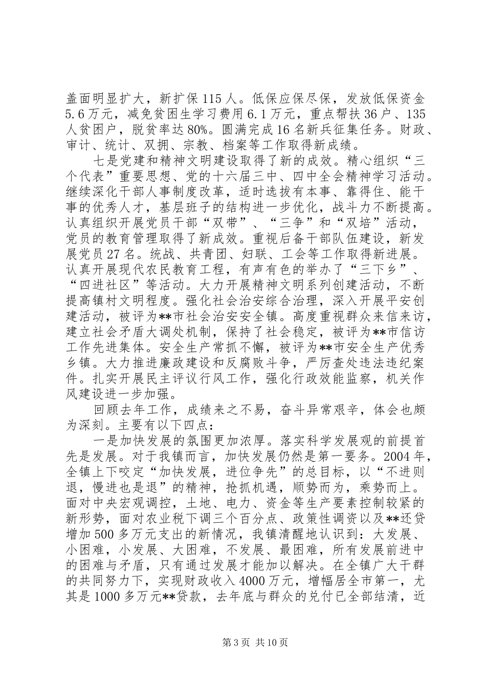 在全镇三个文明建设总结表彰大会上的讲话_第3页