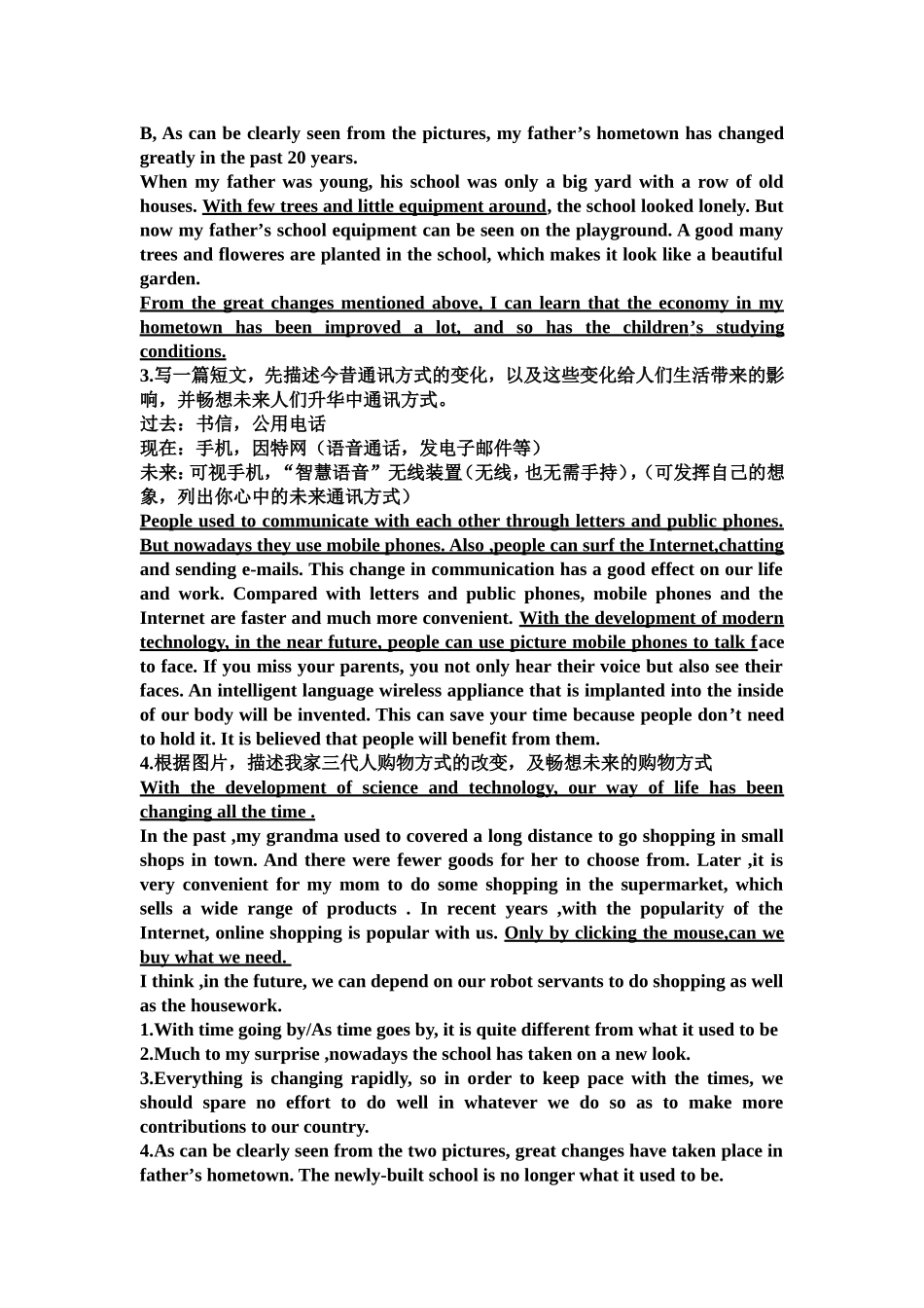 今昔对比作文_第2页