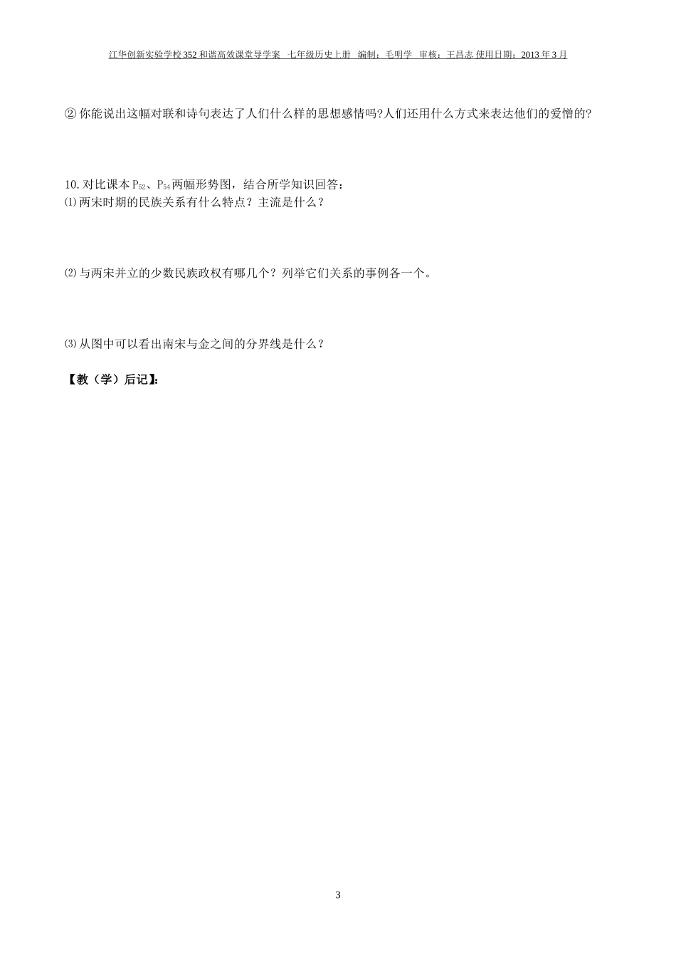 七年级历史下册第9课民族政权并立的时代学案_第3页