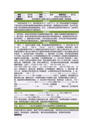 四年级数学上册第三单元三位数乘两位数第一课时教案