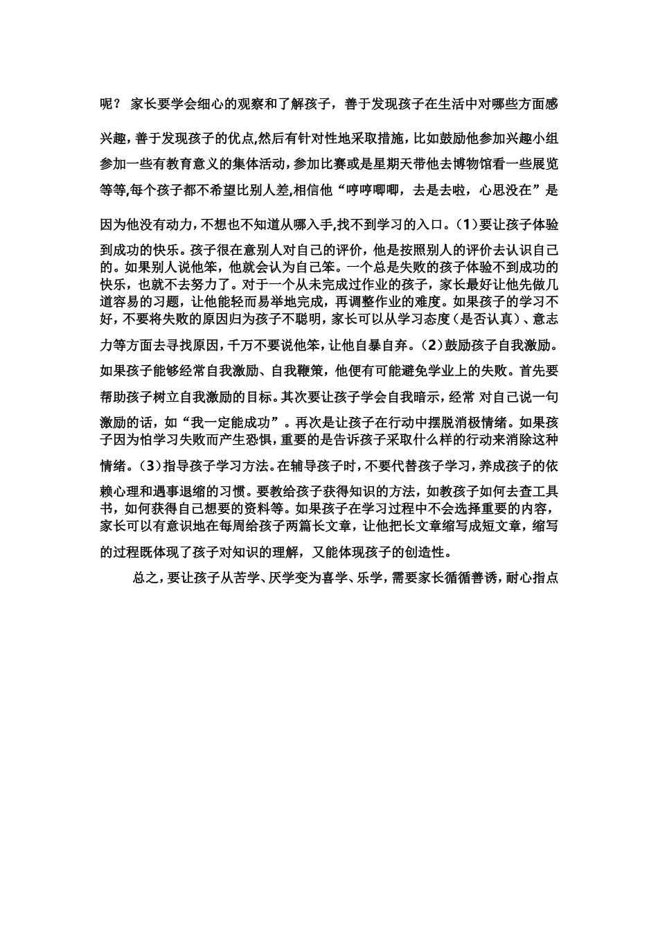 现在的孩子怎么教育_第2页