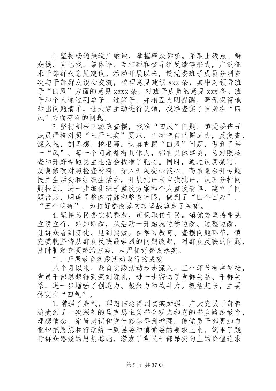 在全镇党的群众路线教育实践活动总结大会上的讲话_第2页
