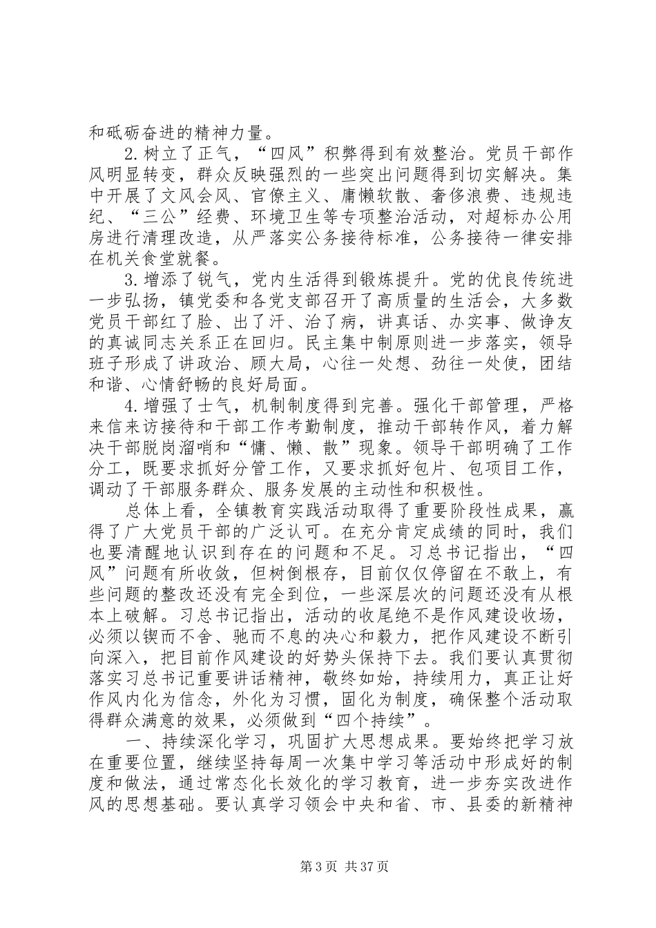在全镇党的群众路线教育实践活动总结大会上的讲话_第3页