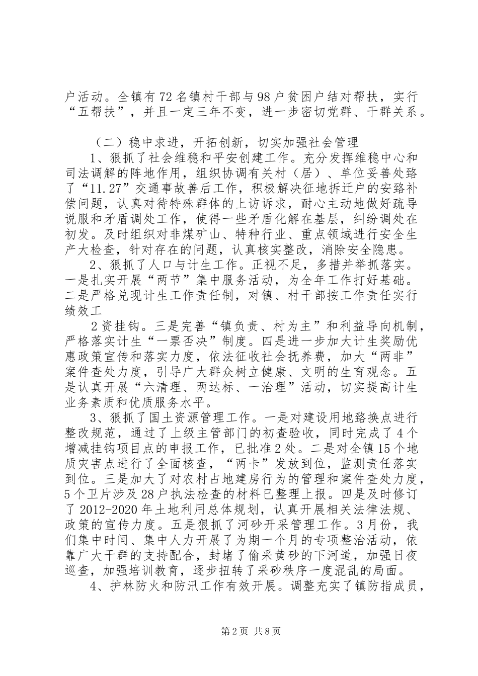 在全镇创先争优总结表彰大会暨半年政府工作推进会议上的讲话_第2页