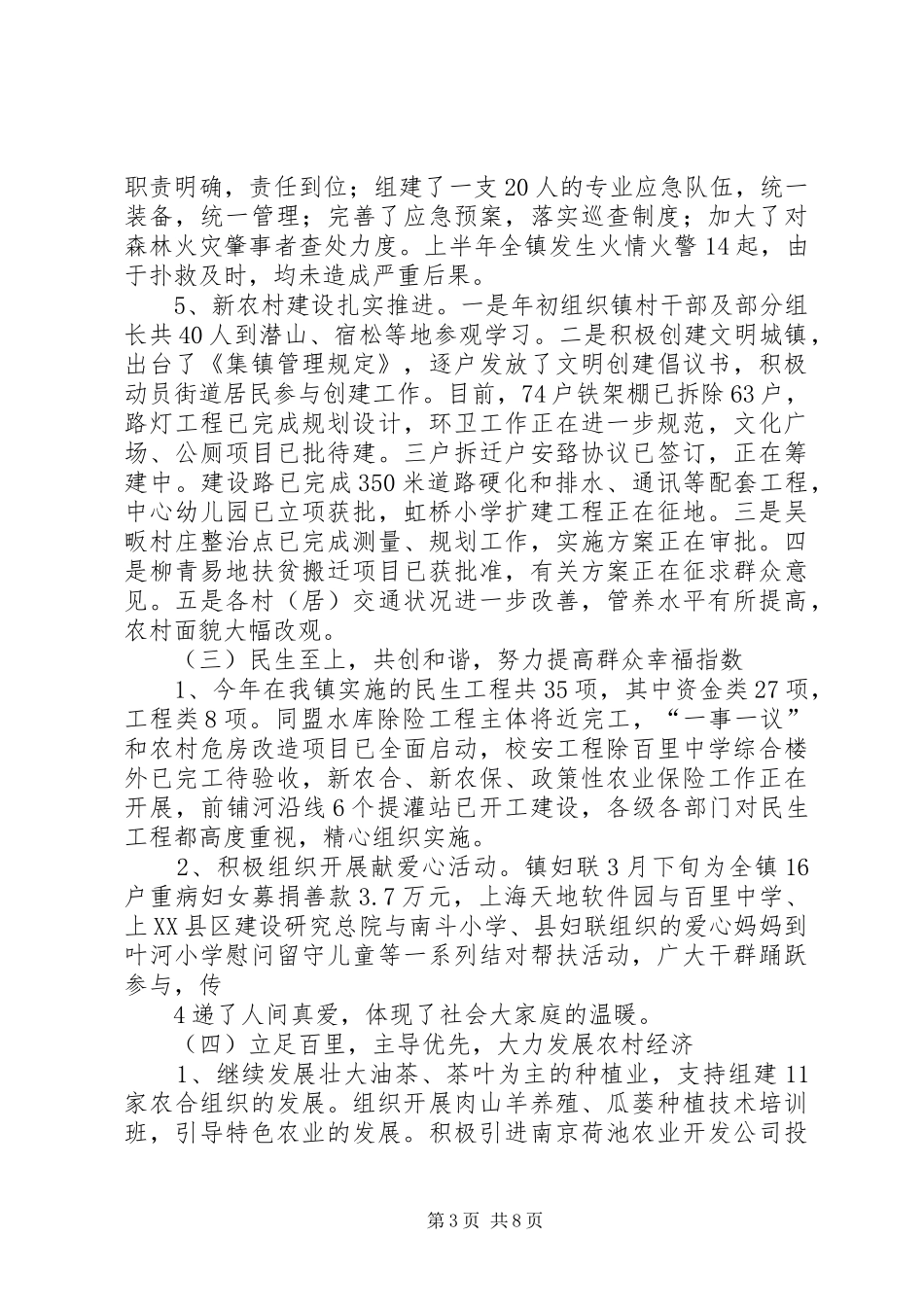 在全镇创先争优总结表彰大会暨半年政府工作推进会议上的讲话_第3页