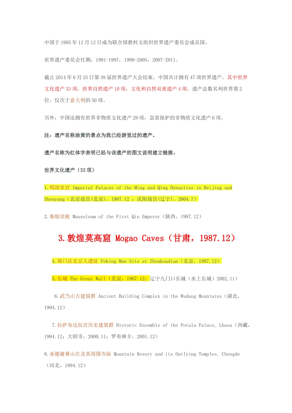 中国++世界自然与文化遗产_第1页