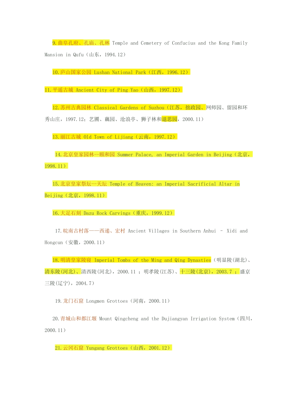 中国++世界自然与文化遗产_第2页