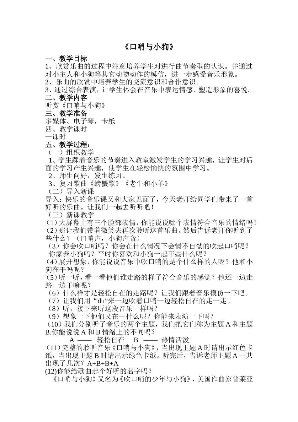 口哨与小狗教案_第1页