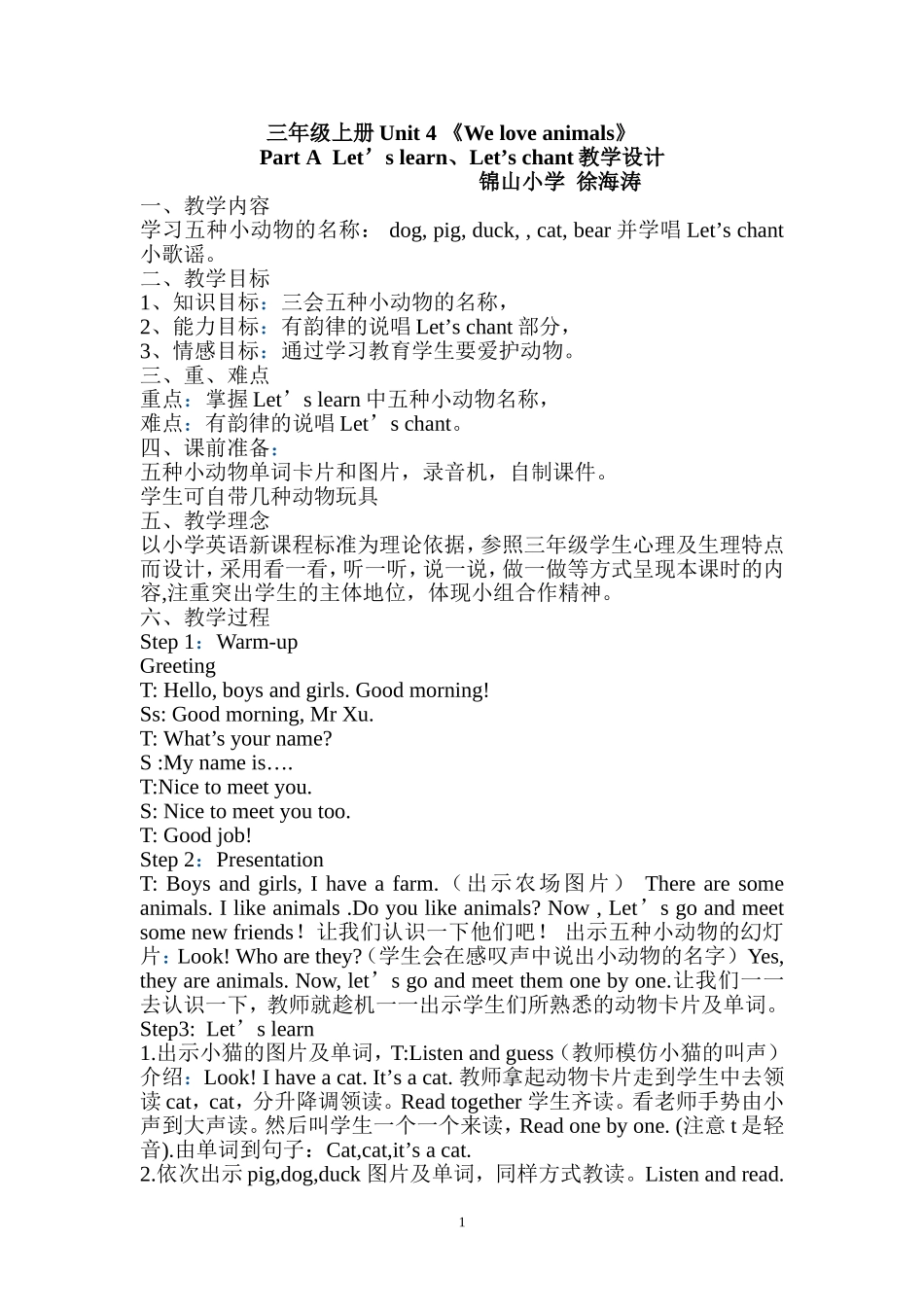 徐海涛教学设计_第1页